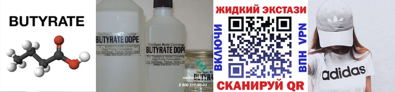 Бутират BDO  сколько стоит  Жуковский 